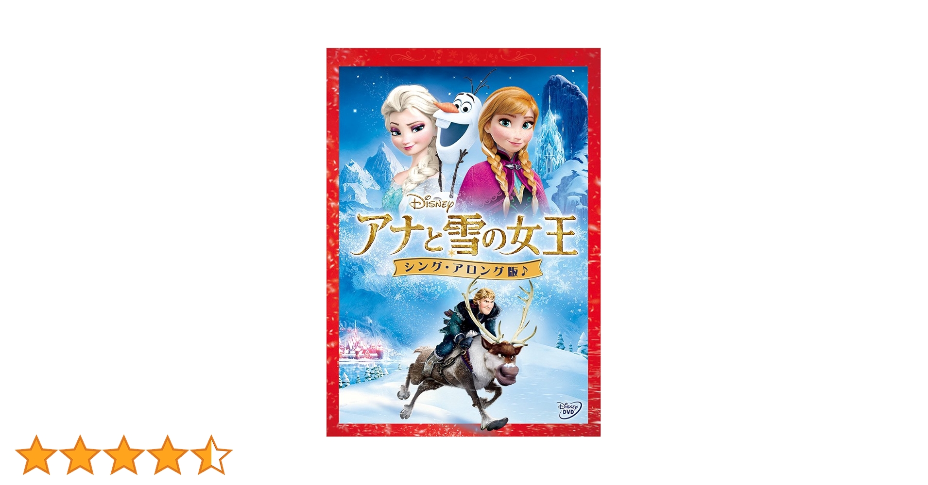 Amazon.co.jp: アナと雪の女王＜シング・アロング版＞(期間限定) [DVD